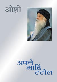 OSHO-Apne_Mahin_Tatol_01