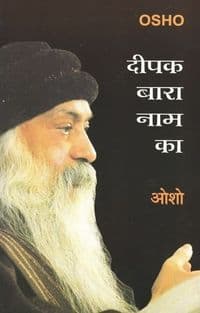 Deepak Bara Naam Ka (दीपक बारा नाम का) 1-10