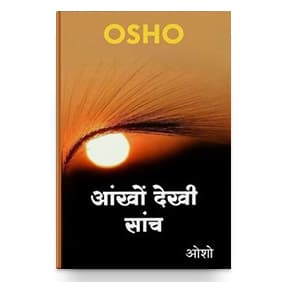 Aankhon Dekhi Sanch