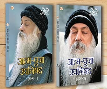 Aatam Pooja Upnishad 1-2 (Set of 2 Books)