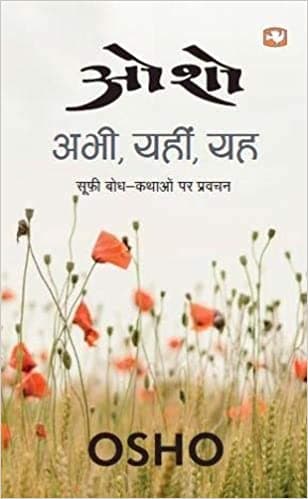 Abhi, Yahin, Yeh: Sufi Bodh – Kathaaon Par Pravachan