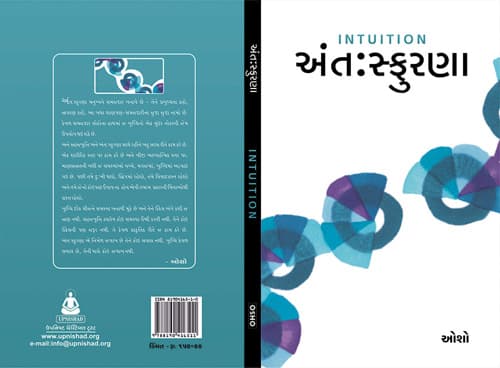 Antahsfurna (Gujarati Edition)