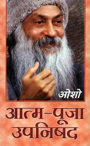Aatam Pooja Upanishad Part -1