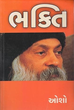 Bhakti (Gujarati Edition)