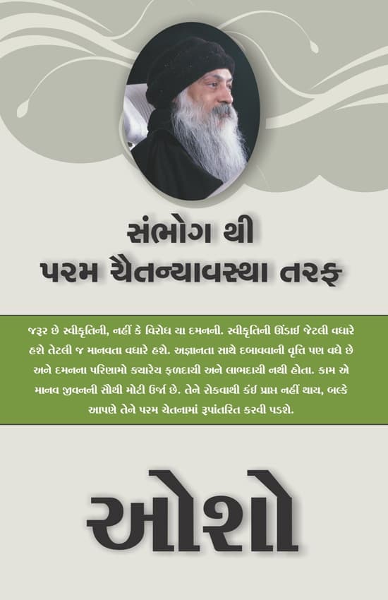 FROM SEX TO SUPERCONSCIOUSNESS (GUJARATI)