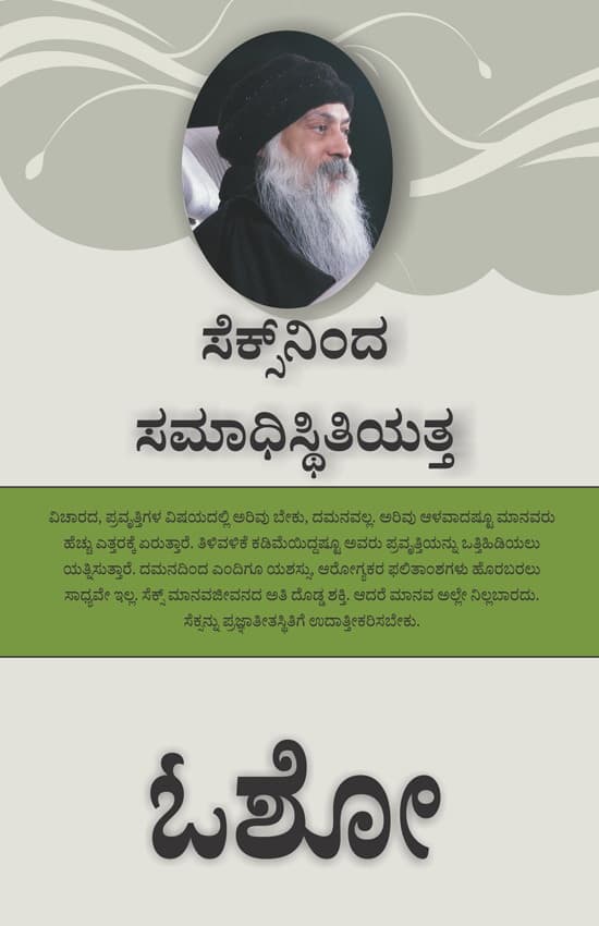 FROM SEX TO SUPERCONSCIOUSNESS (KANNADA)