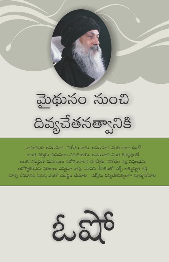 FROM SEX TO SUPERCONSCIOUSNESS (TELUGU)