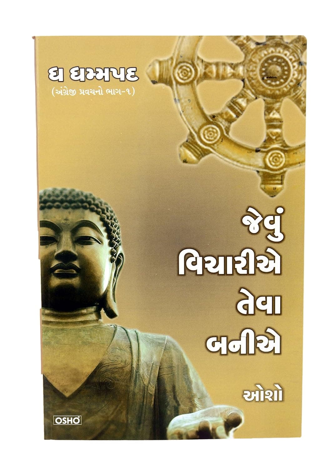 Jevu Vichariye Teva Baniye (Gujarati Edition)