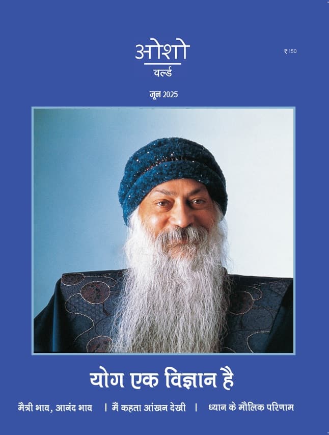 Subscription – Osho World Hindi Magazine – Print Version