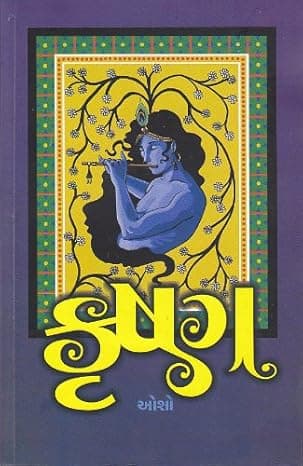 Krushna (Gujarati Edition)