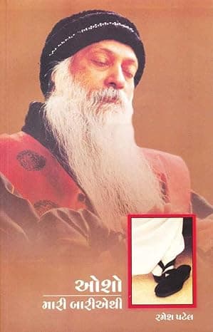 Osho Mari Bariethi (Gujarati Edition) 