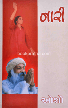 Nari (Gujarati Edition)