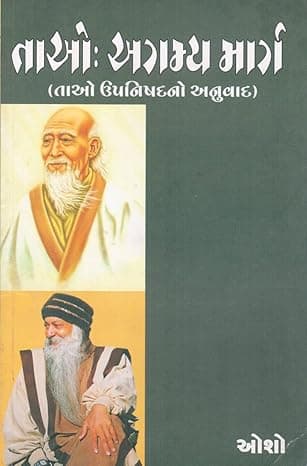 Tao - Agamya Marg: Tao Upnishadno Anuvad (Gujarati Edition) 