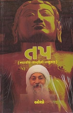 Tap Mahavir Vanino Anuvad (Gujarati Edition)