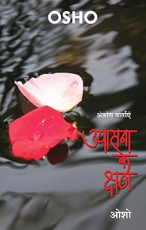 Upasana Ke Kshan Discourse # 1 to 12 in Pen Drive