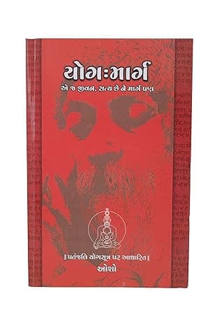 Yog Marg (Gujarati Edition)