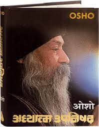 Adhyatma Upanishad