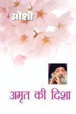 Amrit Ki Disha